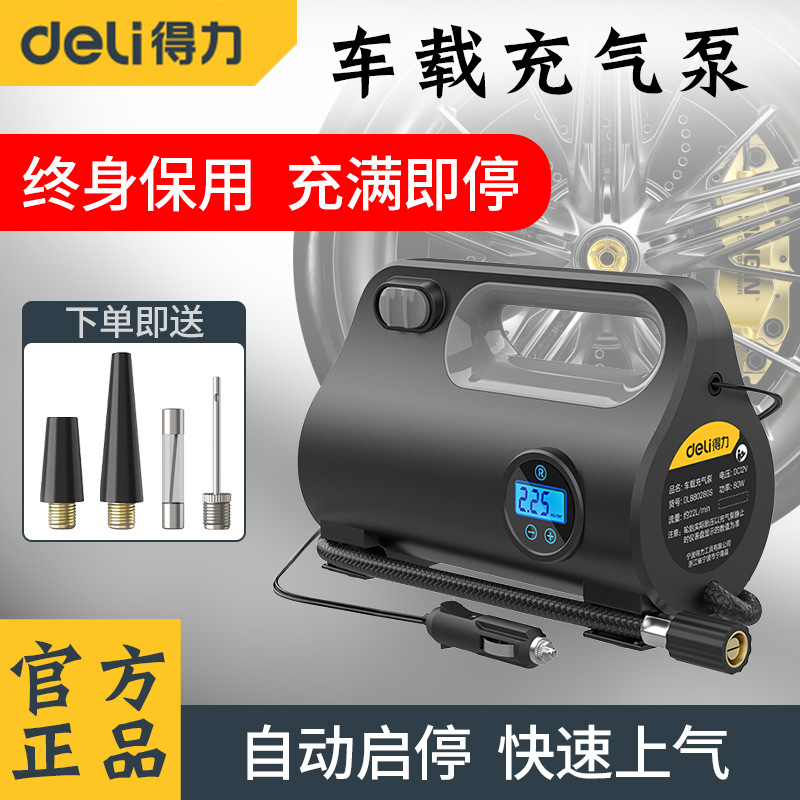 得力车载充气泵小型便携式汽车用电动轿车轮胎12V加气高压打气筒