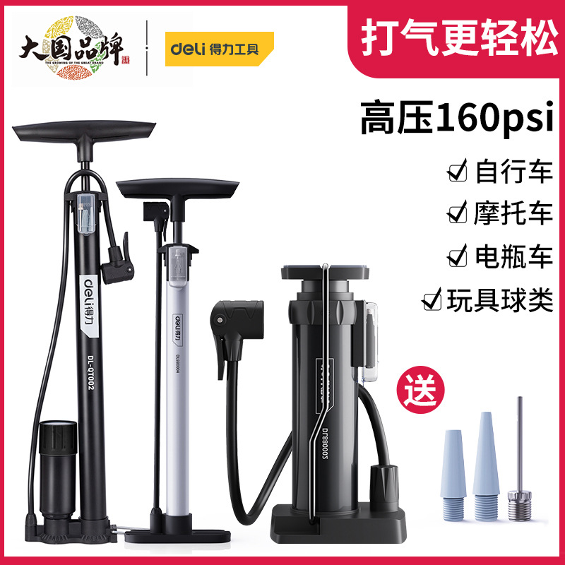 得力工具自行车打气筒电瓶车充气筒高压便携气管子篮球用DL-QT002