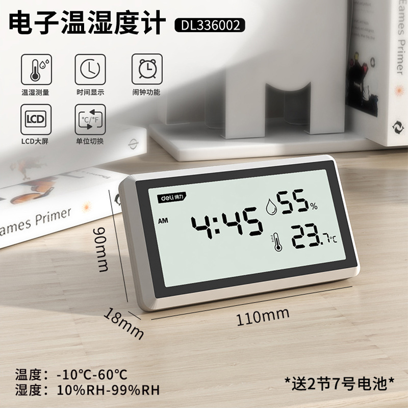 得力温度计室内家用高精准度电子数显壁挂婴儿房干温湿度计温度表