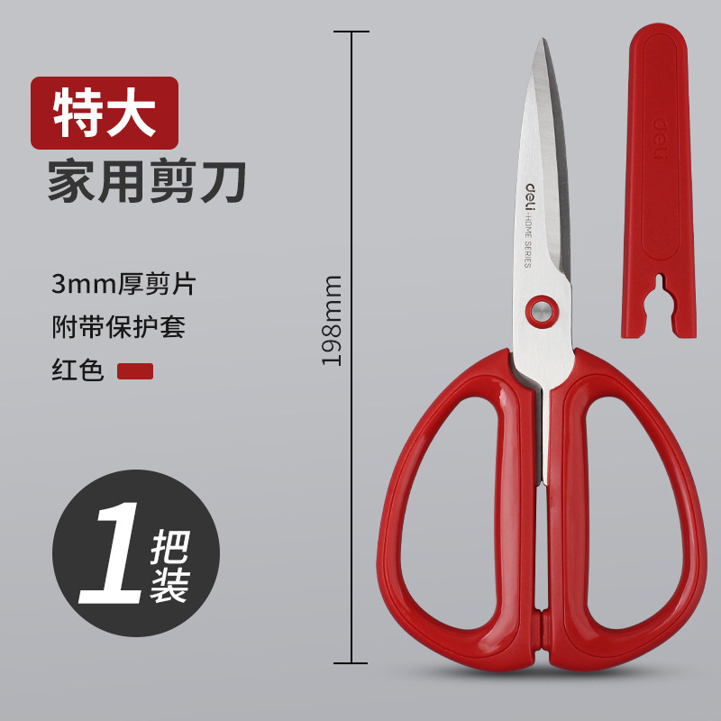 得力剪刀大号办公剪刀家用安全不锈钢带保护套多功能手工强力剪刀