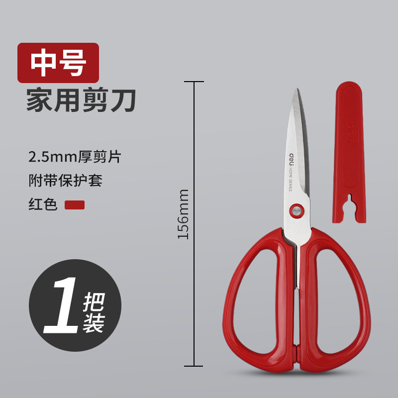 Deli Scissors Large Office Scissors Household Safety Stainless Steel Belt Protective Cover Multifunctional Manual Strong Scissors