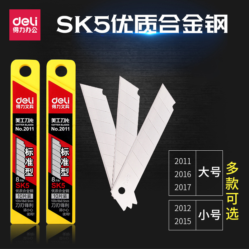 得力美工刀片大号18mm壁纸刀片小号9mm盒装工业用刀具特价批发