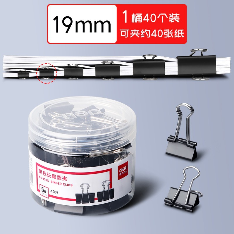 得力黑色长尾夹混合装办公用品金属燕尾夹学生文件票夹小夹子批发