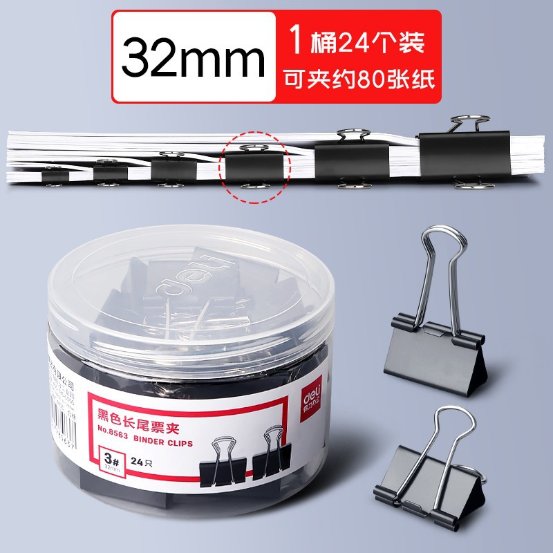 得力黑色长尾夹混合装办公用品金属燕尾夹学生文件票夹小夹子批发