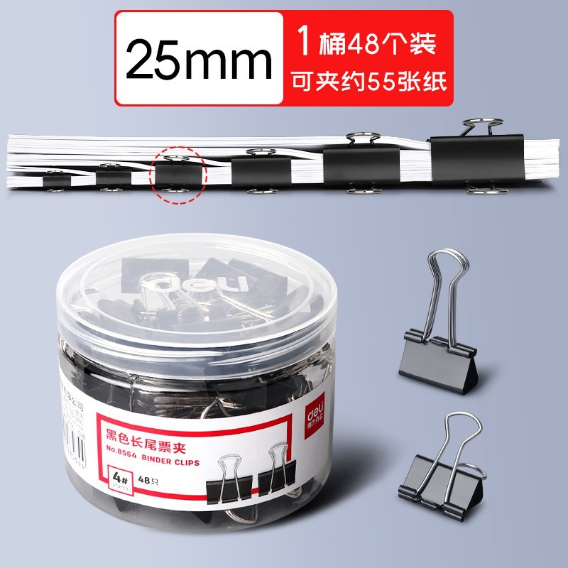 得力黑色长尾夹混合装办公用品金属燕尾夹学生文件票夹小夹子批发