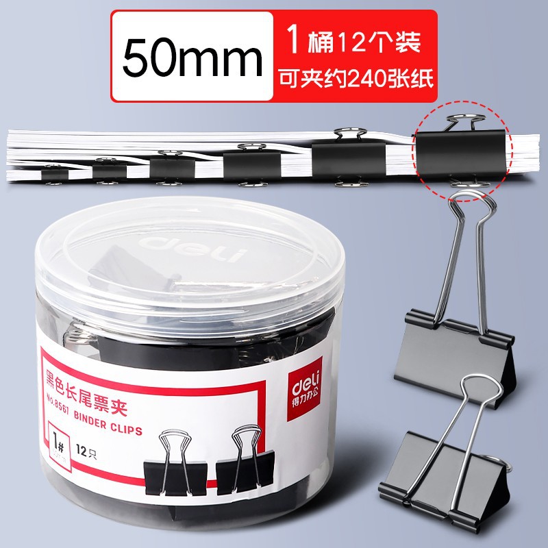 得力黑色长尾夹混合装办公用品金属燕尾夹学生文件票夹小夹子批发