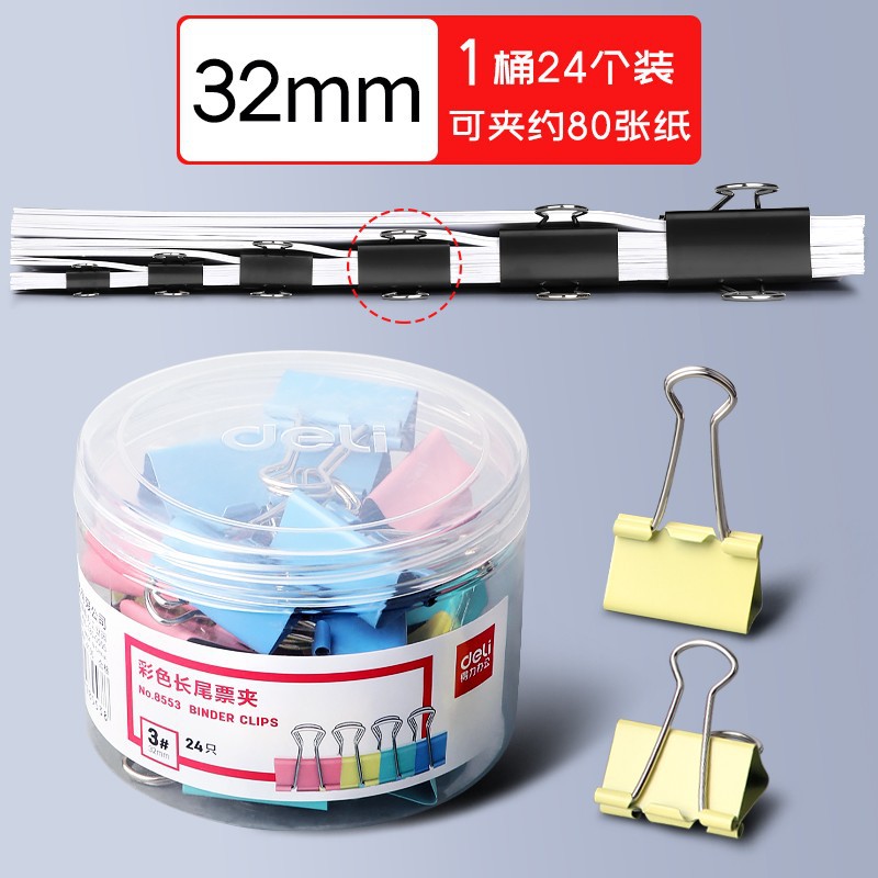 得力黑色长尾夹混合装办公用品金属燕尾夹学生文件票夹小夹子批发