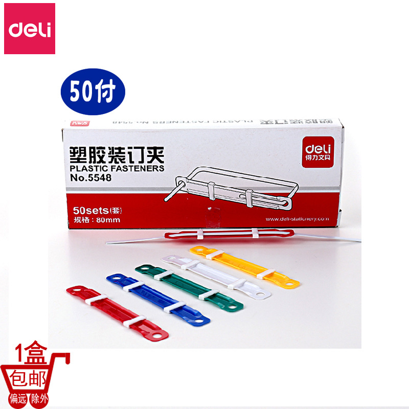 Deli Stationery 5548 Plastic Binder Looper Binder 50 pairs of Color Staple Binder Strips File Binder