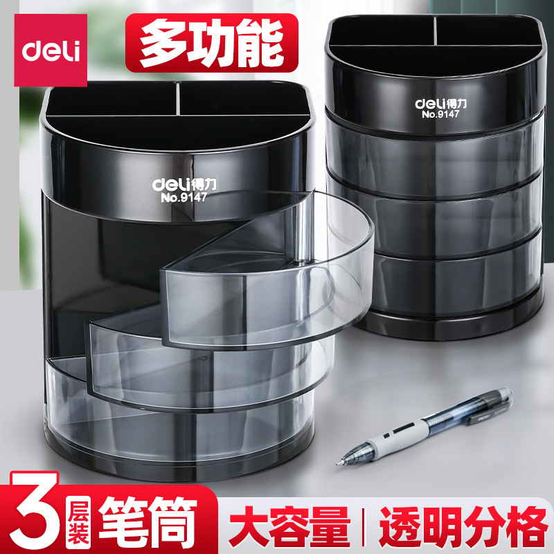 得力笔筒904/9133/9147多功能商务笔座创意时尚多用途收纳笔筒