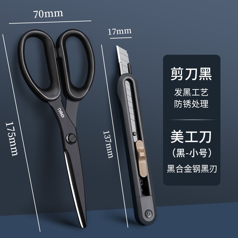 得力剪刀黑刃手工家用办公厨房剪纸安全剪裁快递不锈钢小强力批发