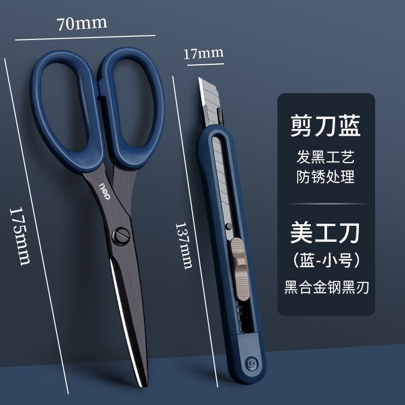 得力剪刀黑刃手工家用办公厨房剪纸安全剪裁快递不锈钢小强力批发