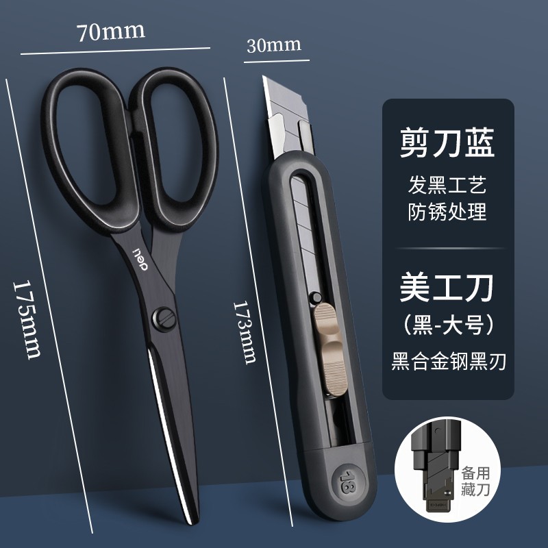得力剪刀黑刃手工家用办公厨房剪纸安全剪裁快递不锈钢小强力批发