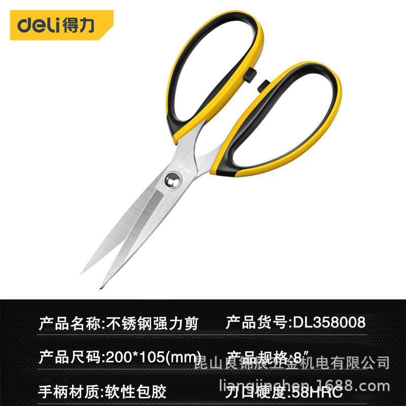 得力工具 不锈钢强力剪多功能大号办公家用包胶剪刀 DL358007 8 9