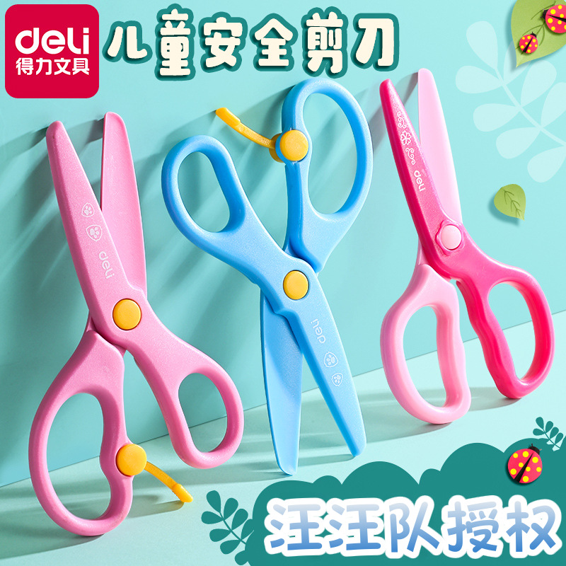 得力剪刀6075学生安全小剪子便携式儿童手工美工幼儿园小号剪纸刀