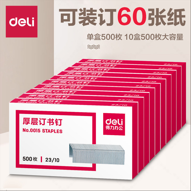 得力重型订书机大号加厚型中号订书装订器厚层钉书省力加厚订书器