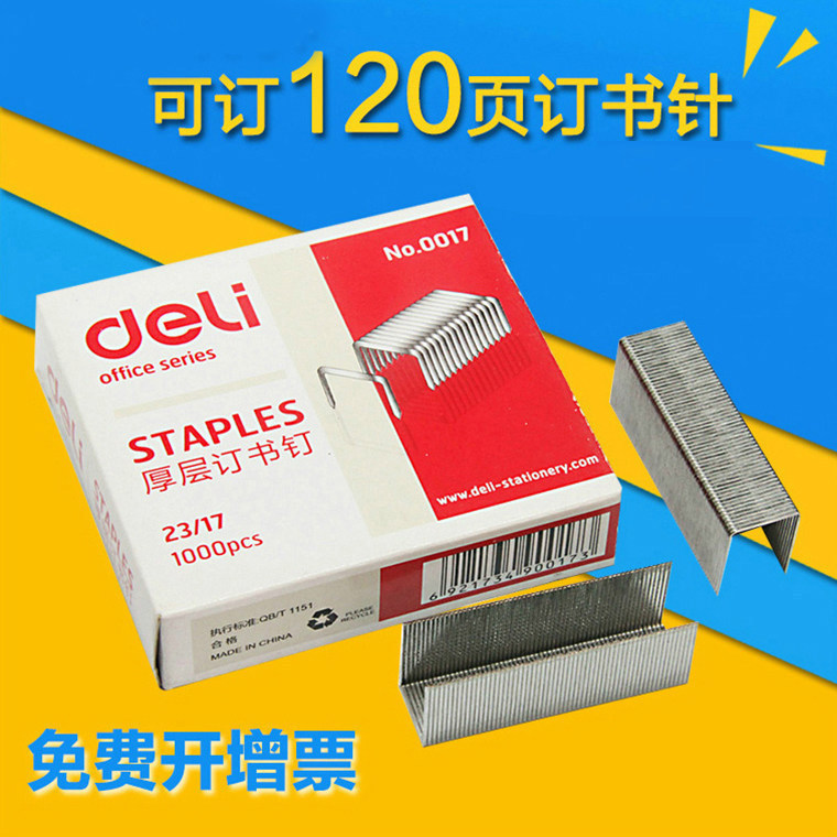 得力重型订书机大号加厚型中号订书装订器厚层钉书省力加厚订书器