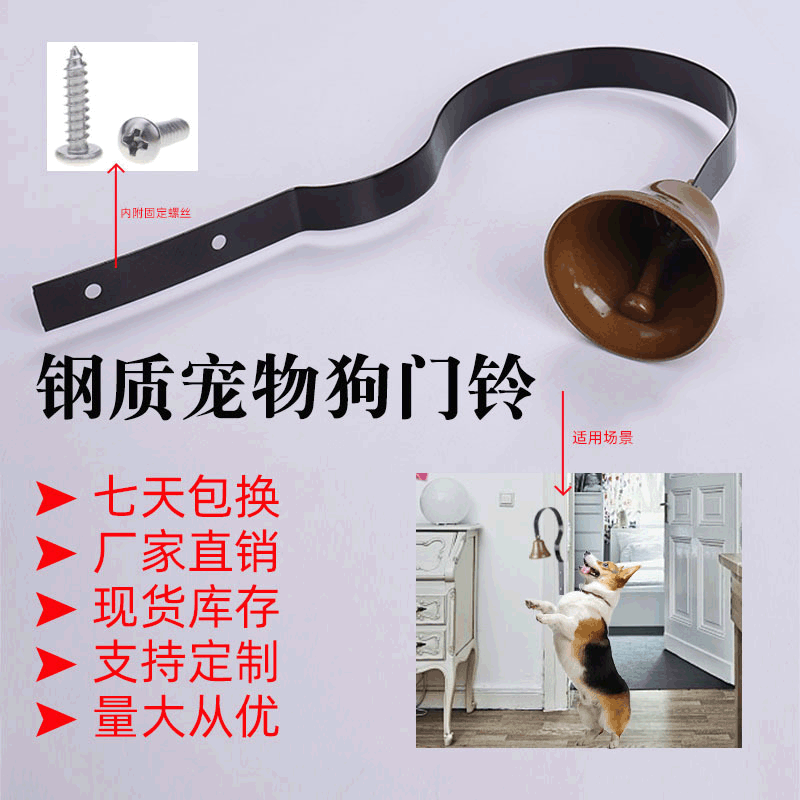 厂家现货新款亚马逊爆款跨境宠物狗门铃 金属警报狗狗训练铃铛