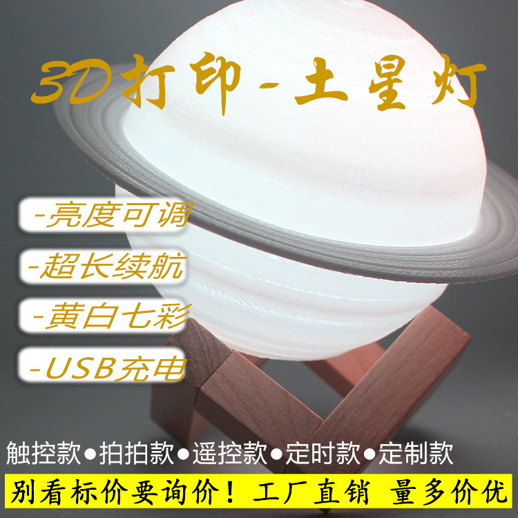 3D打印土星灯 行星 USB灯 跨境新品 小夜灯 INS风 爆款 新奇特