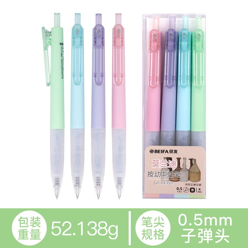 贝发跨境直液中性笔按动水笔滚花可爱莫兰迪色系一件代发外贸爆款