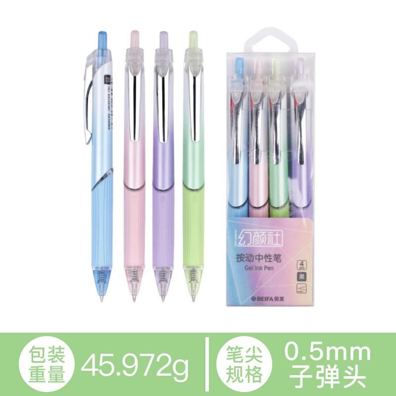贝发跨境直液中性笔按动水笔滚花可爱莫兰迪色系一件代发外贸爆款