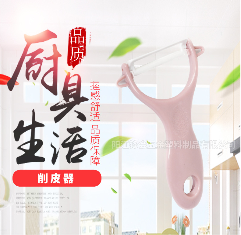 陶瓷刨刀削皮器CFYP004