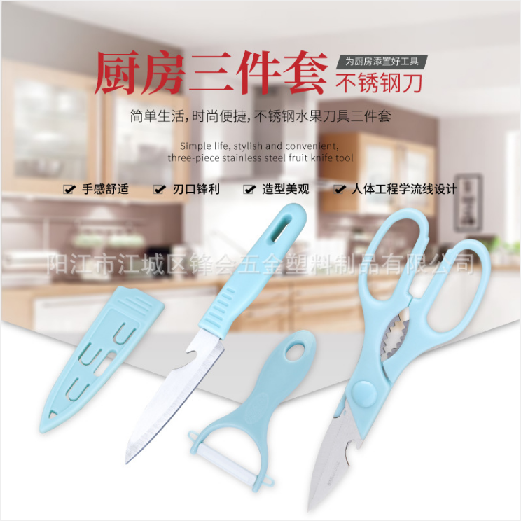 厨房刀具三件套CFYP003-Pink