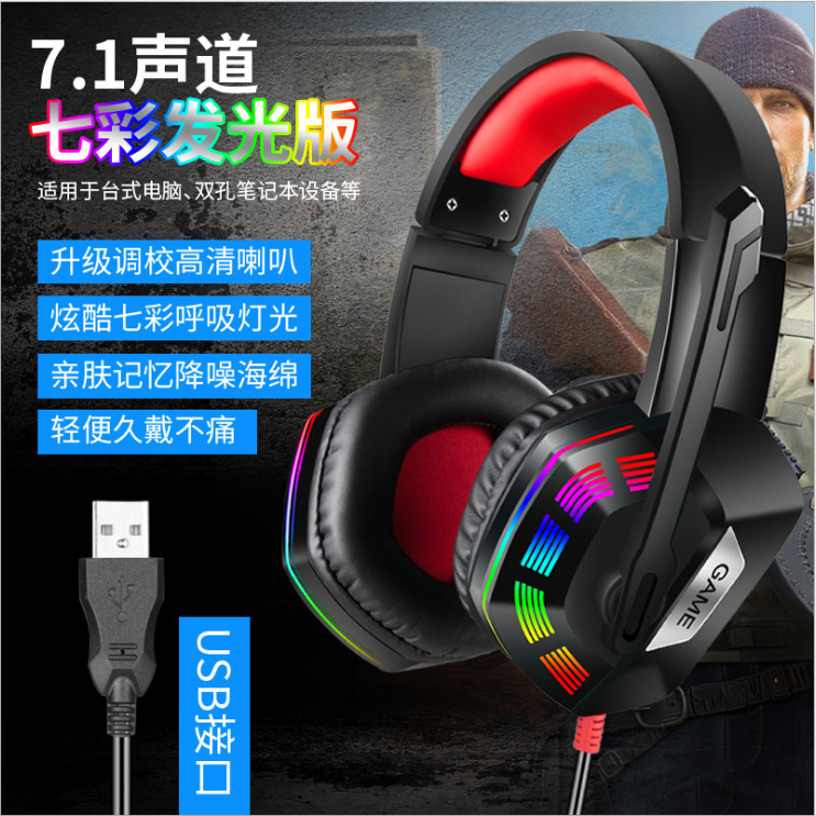 M1头戴式有线发光游戏耳机DNPJ050-Blackred