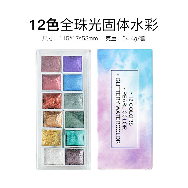 无LOGO中性铁盒包装固体水彩颜料套装珠光色水彩美甲水彩绘画