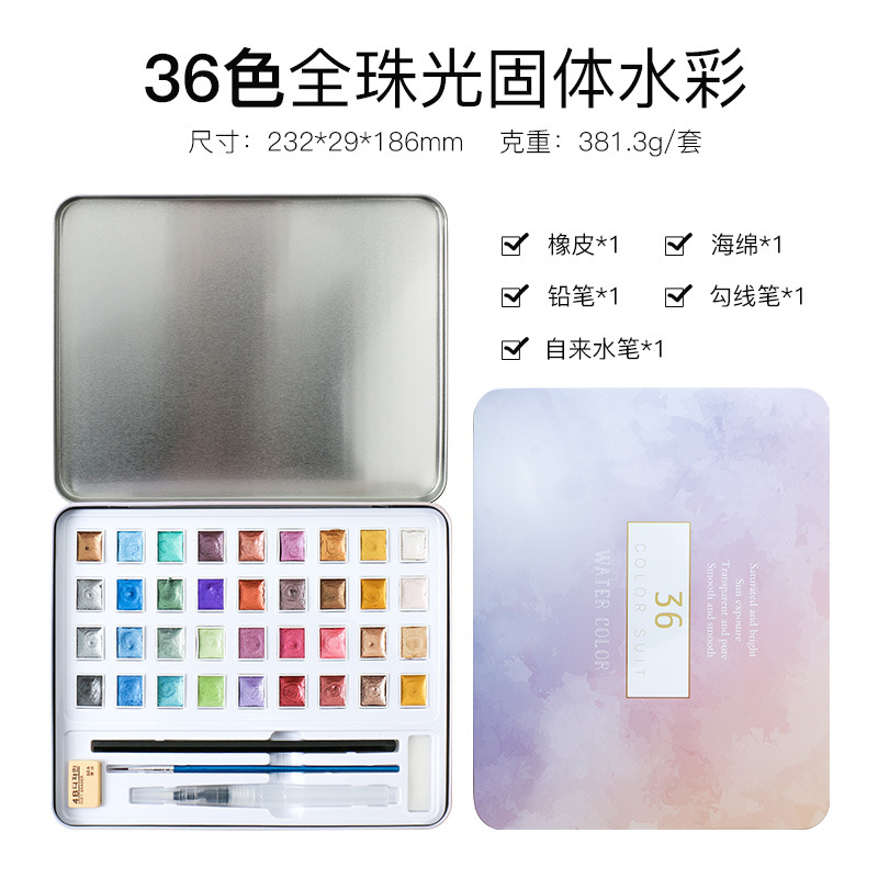 无LOGO中性铁盒包装固体水彩颜料套装珠光色水彩美甲水彩绘画