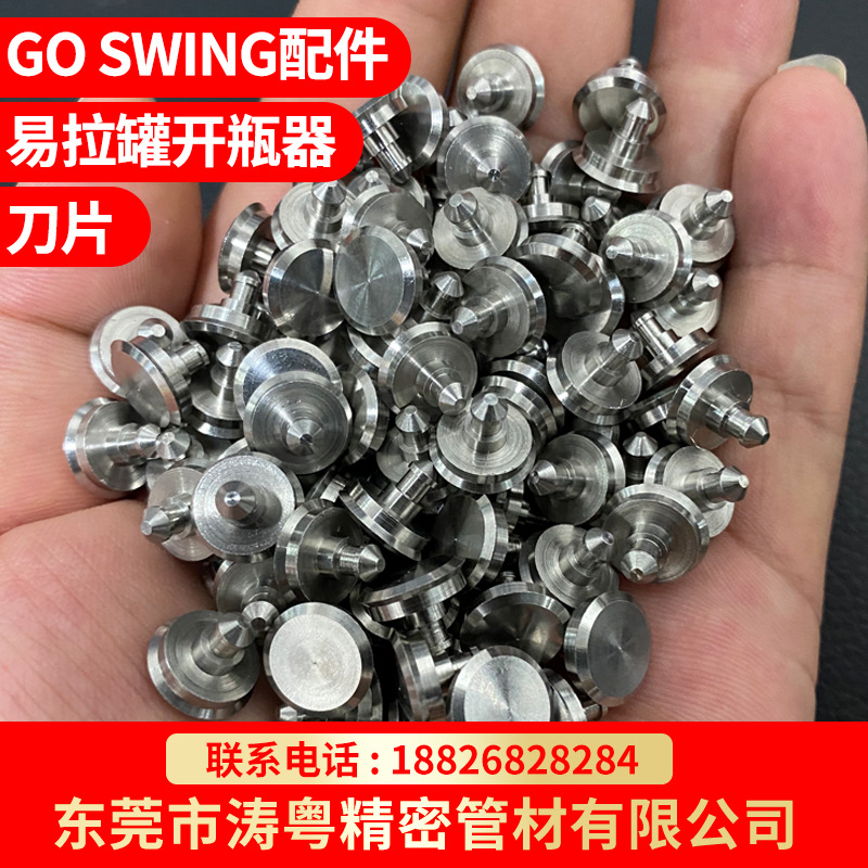 跨境爆款 亚马逊Go Swing 易拉罐开盖器 开罐器刀片 配套刀片