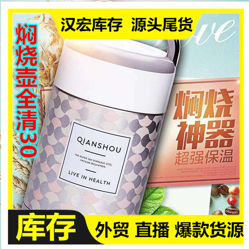焖烧壶焖烧杯大容量不锈钢杯保温桶外贸尾货库存礼品直播货源批发