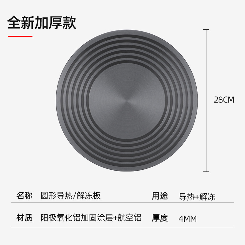 铝制快速解冻板亚马逊抖音爆款多功能圆形急速导热板跨境一件代发