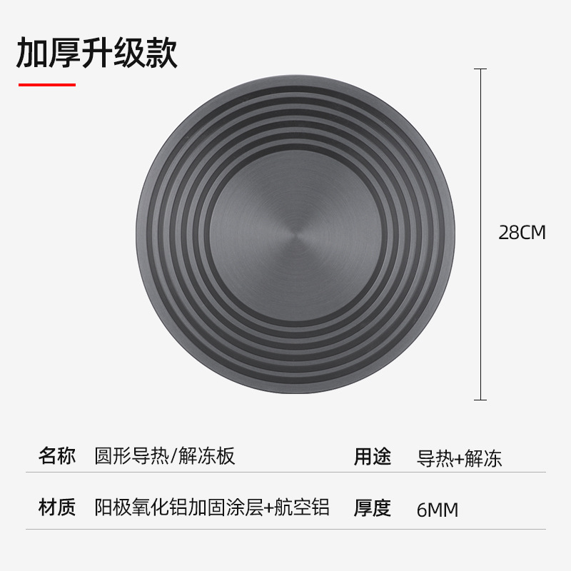 铝制快速解冻板亚马逊抖音爆款多功能圆形急速导热板跨境一件代发