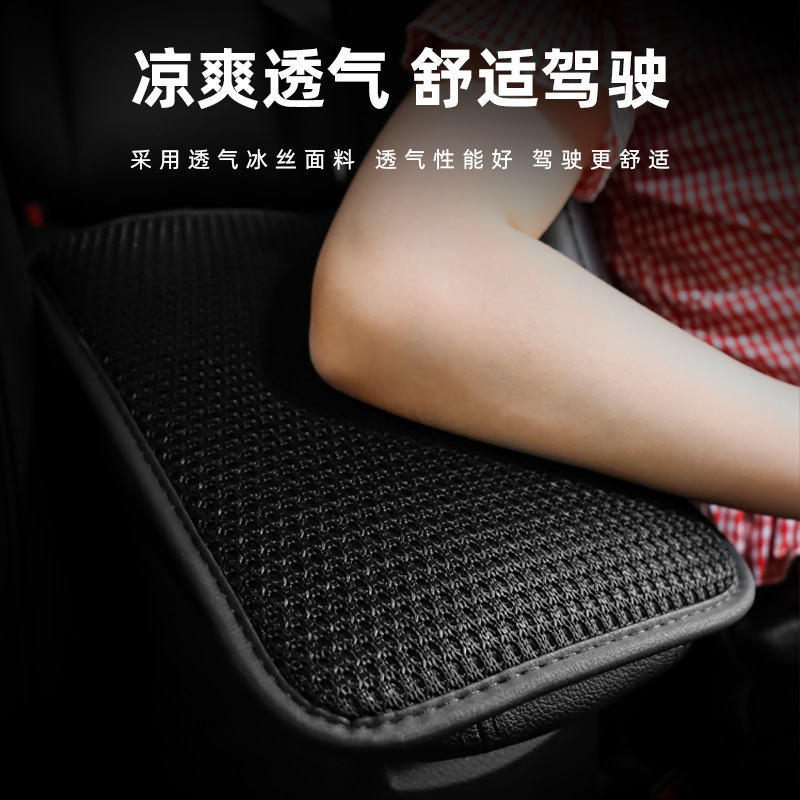 汽车冰丝扶手箱垫夏季透气车内中央手扶箱套缓解