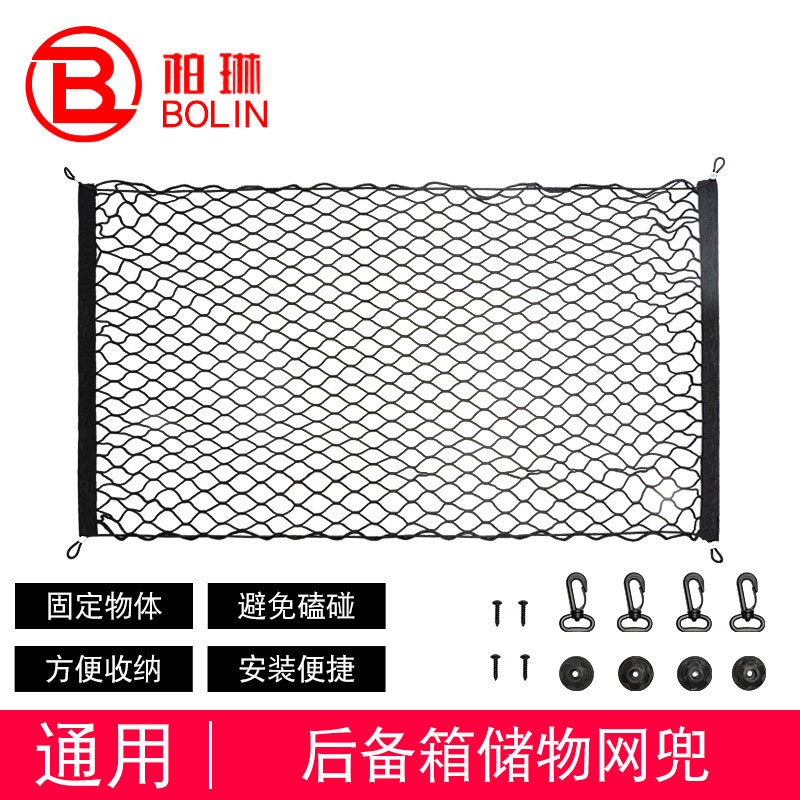 通用汽车网兜后备箱网兜车用固定行李网收纳储物袋置物网