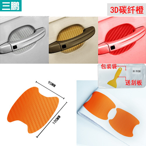 汽车门碗把手贴3D碳纤维保护门把手划痕车贴防刮车贴