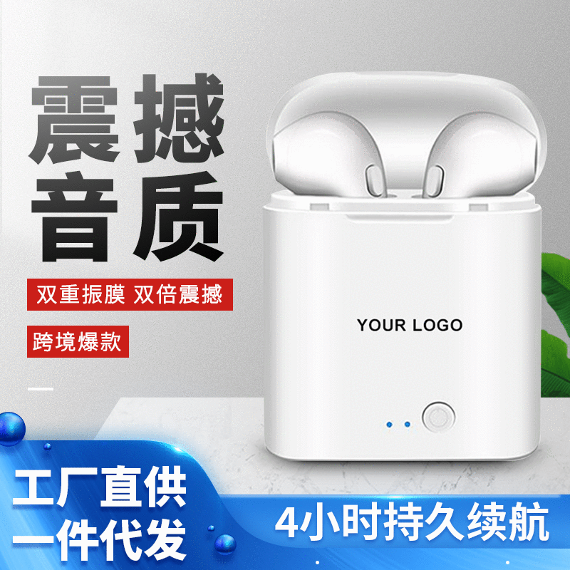 i7s蓝牙耳机真立体5.0无线蓝牙耳机双耳运动TWS耳机