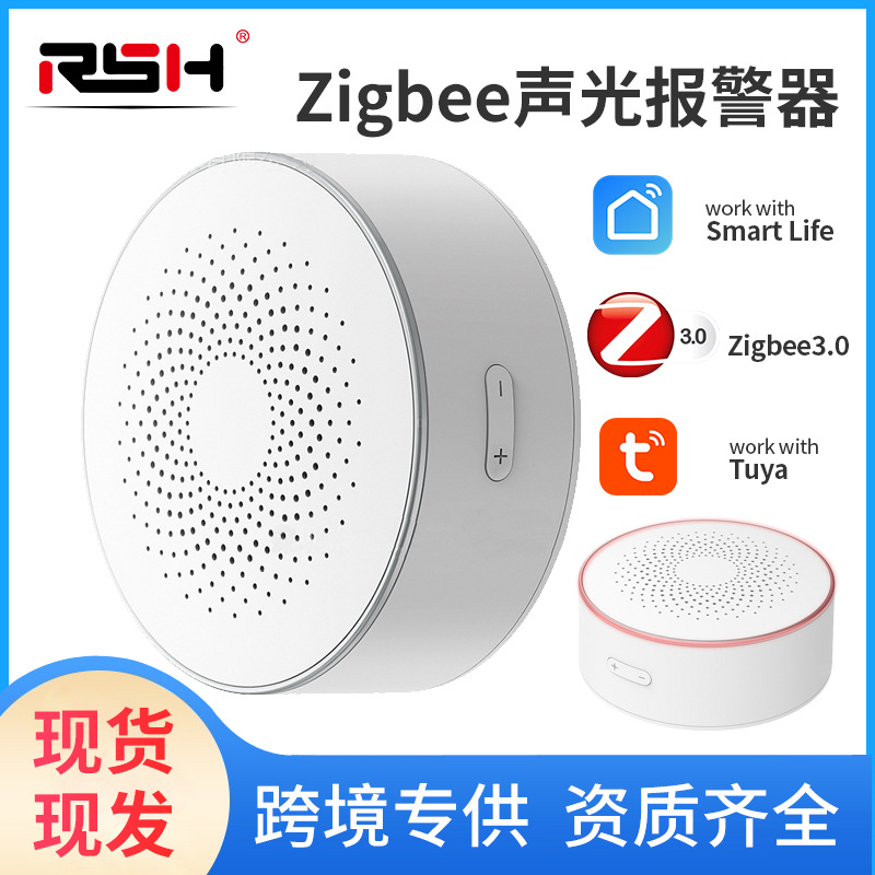 涂鸦智能家居zigbee无线联动喇叭警报器 智能声光报警器