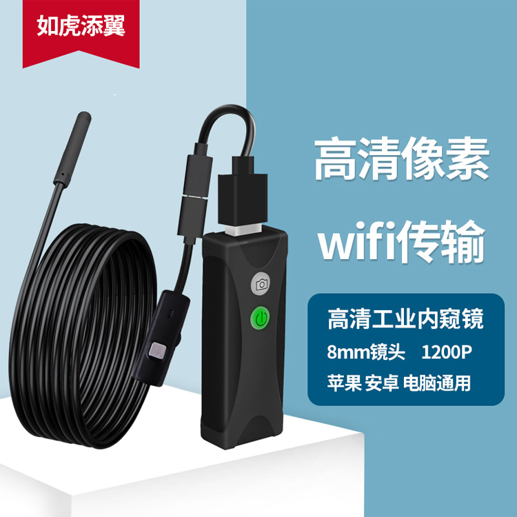 8mm内窥镜wifi手机内窥镜摄像头管道工业内窥镜200万像素