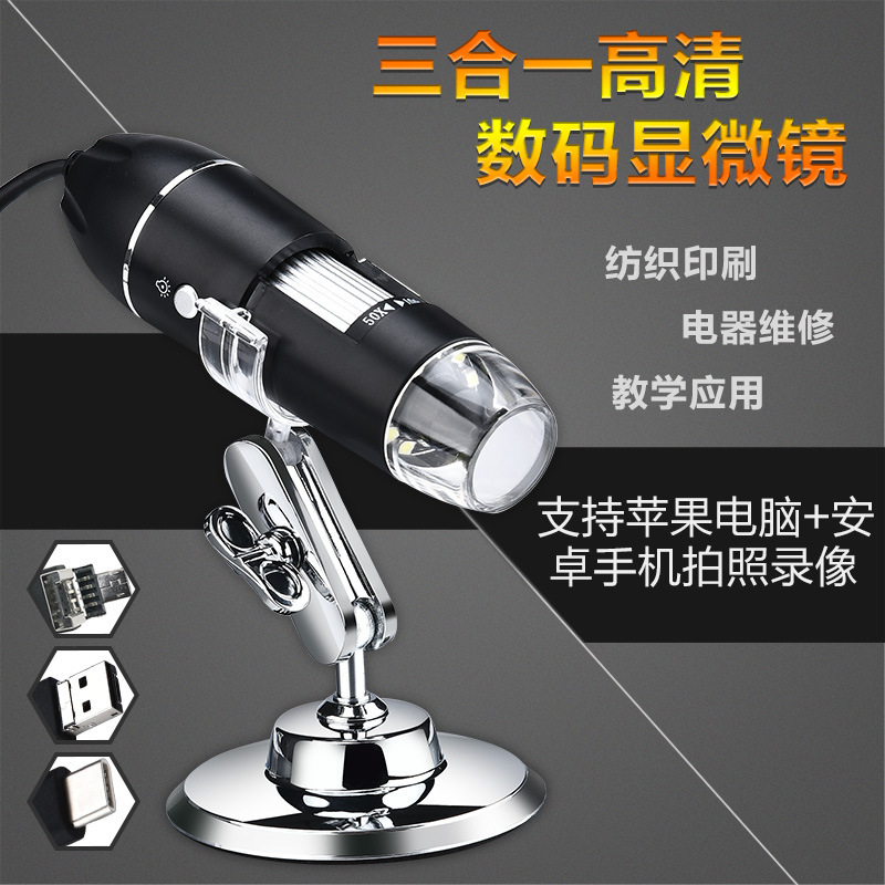 梦情三合一USB数码显微镜1600倍安卓手机电子显微镜放大