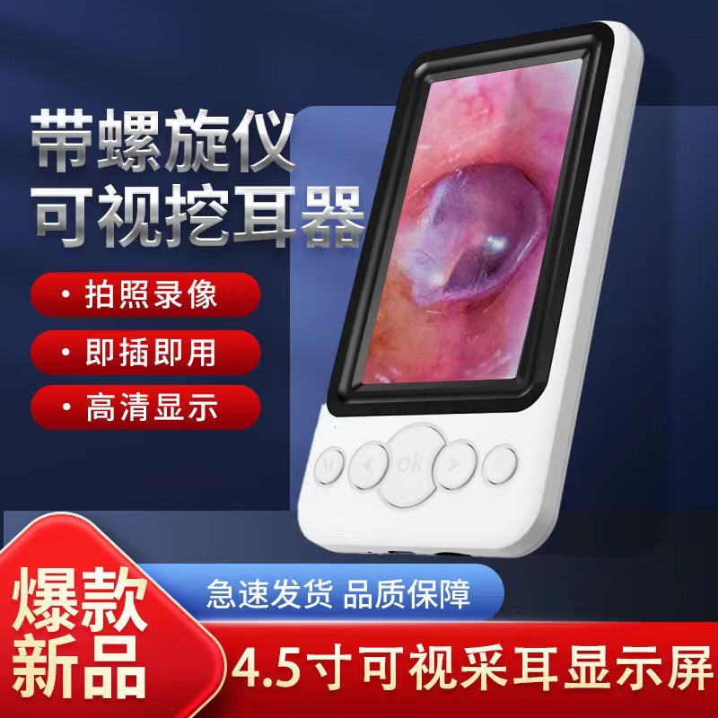可视掏耳勺3.9mm高清内窥镜发光耳勺4寸带屏智能耳勺批发