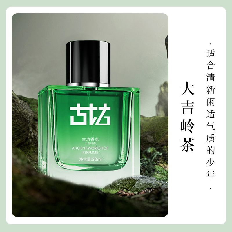 古坊男士古龙香水自然持久留香淡香蔚蓝海洋批发