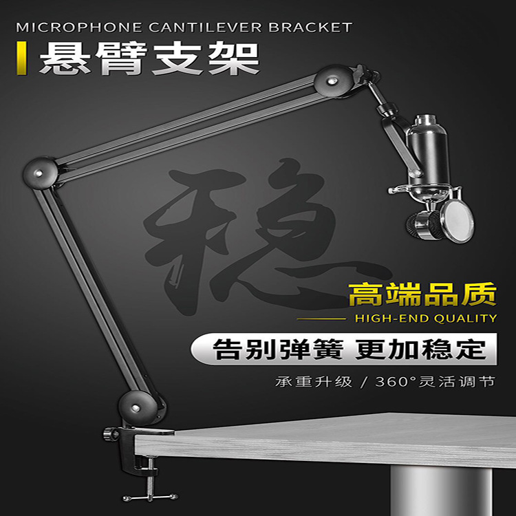 亚马逊爆款高端麦克风主播录音万向桌面话筒悬臂支架抖音神器