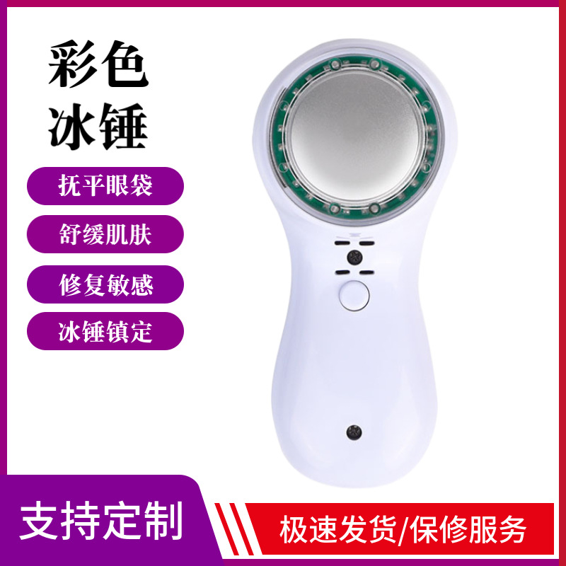 冰锤冷热仪家用美容焕肤仪面部精华导入仪蓝光冰锤厂家