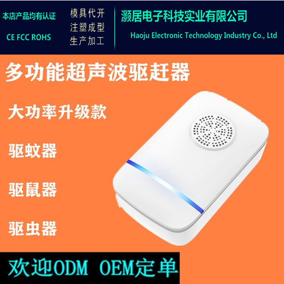源头厂家超声波驱蚊器驱鼠器驱蟑螂神器宝宝孕妇除螨器