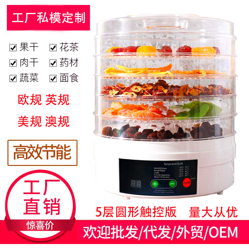 水果蔬菜干果机食物烘干机宠物食品脱水风干机家用智能树脂烘干器