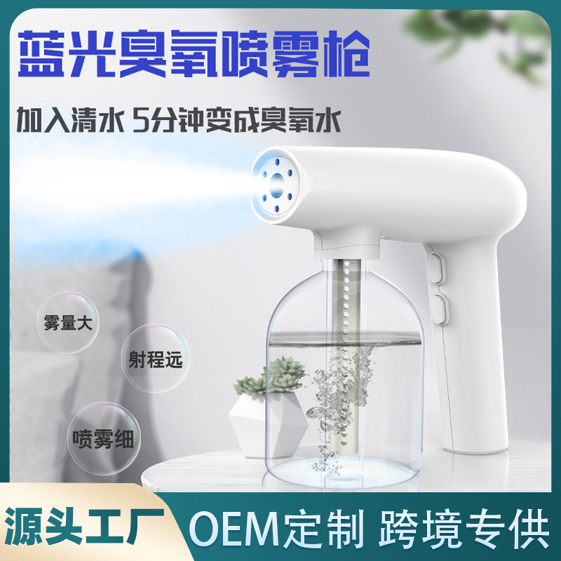 爆品手持蓝光臭氧消毒枪喷雾器批发便携无线消毒喷雾器充电款