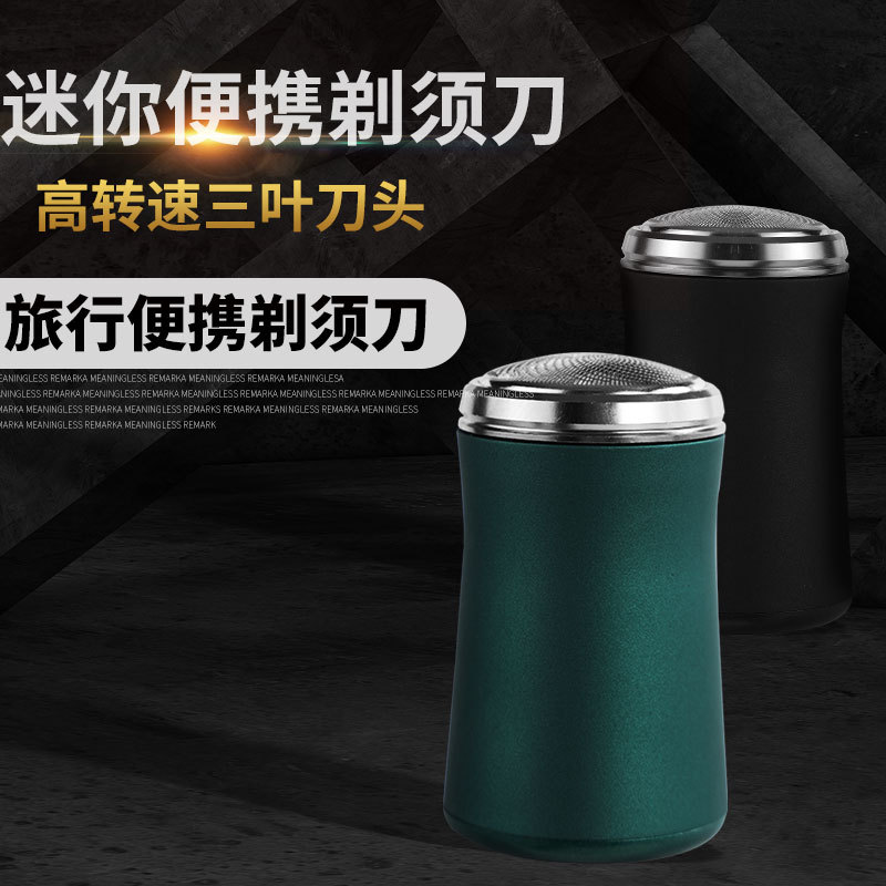 便携式电动迷你剃须刀男士旅行水洗充电胡须刀刮胡刀抖音爆款