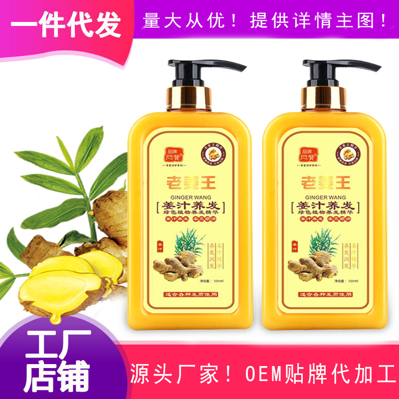 爆款老姜王去屑止痒洗发露控油洗头膏何首乌生姜洗发水批发工厂