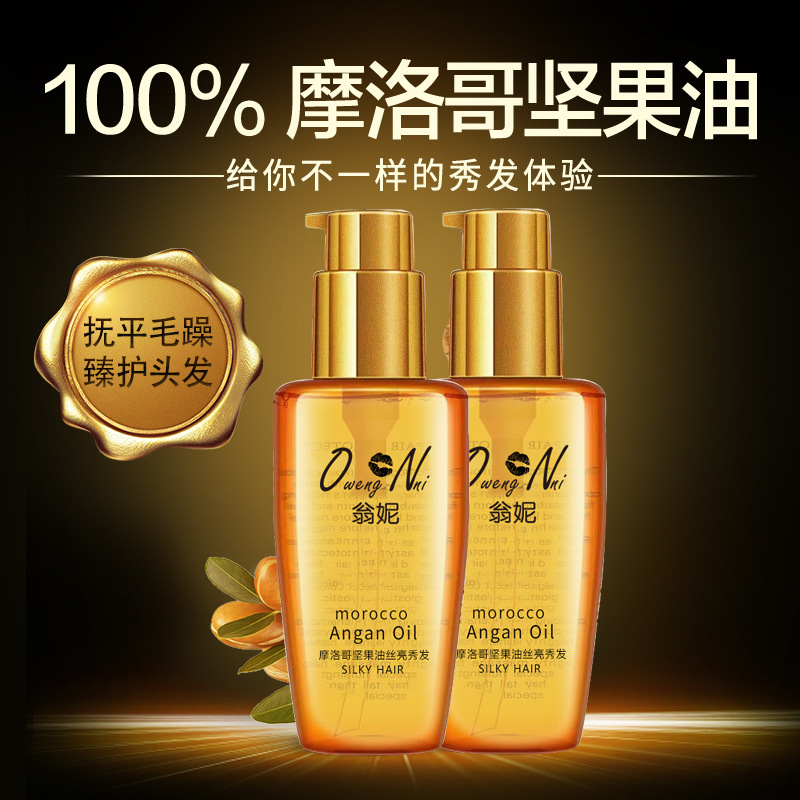 摩洛哥护发精油女防毛躁柔顺改善修复干枯持久留香发尾油
